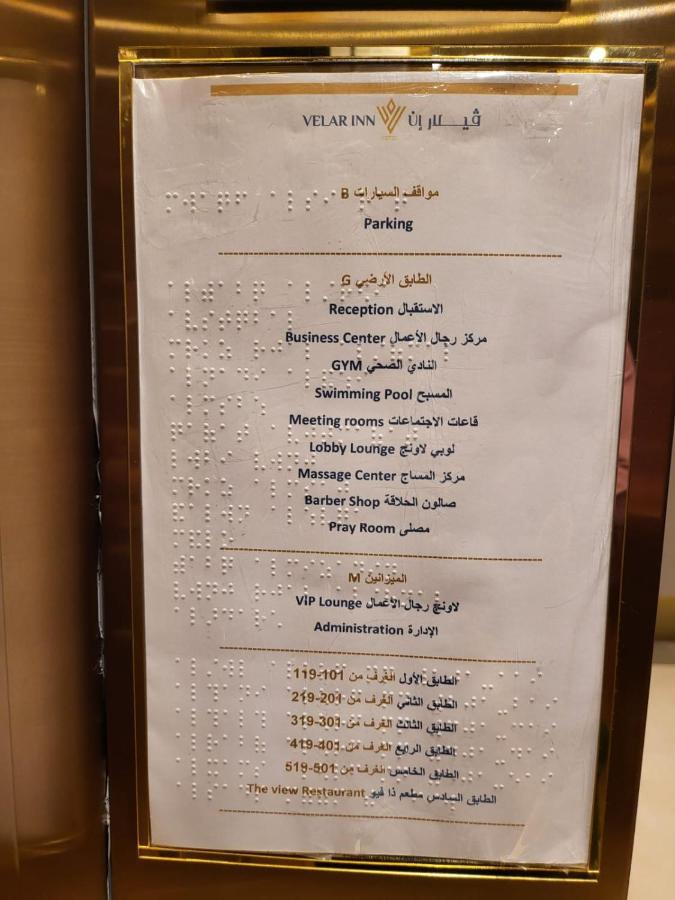 Velar Inn Hotel Ta'if Zewnętrze zdjęcie